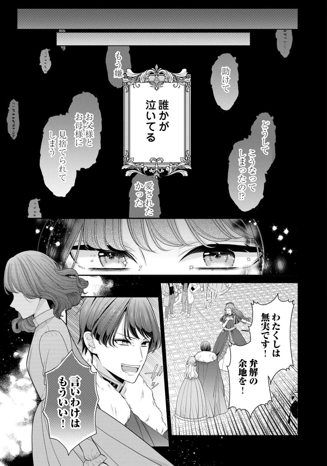 Enzai de Konyakuhaki sareta Koushaku Reijou wa Ringoku e Toubou itashimasu! Chapter 1 3ページ
