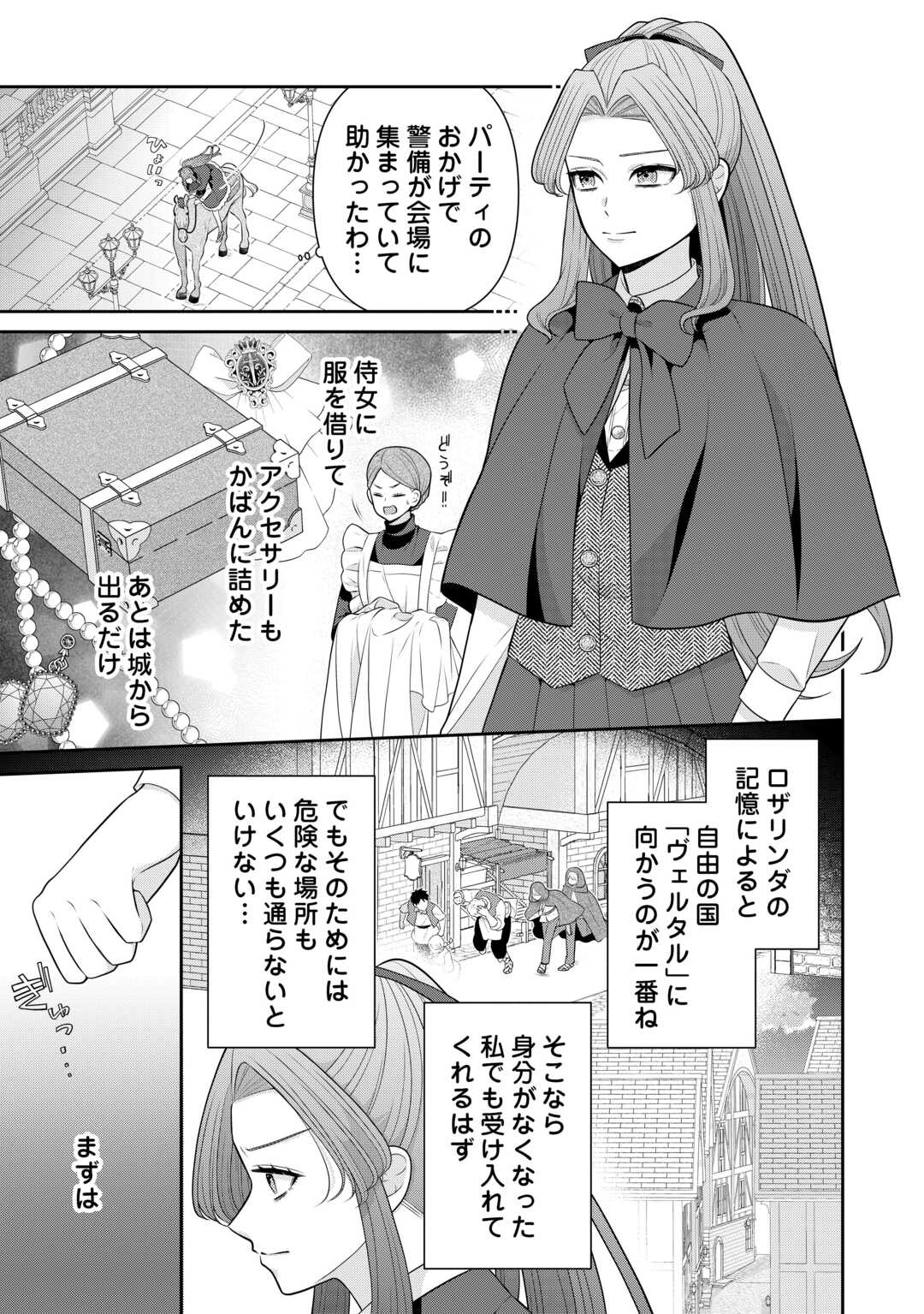 Enzai de Konyakuhaki sareta Koushaku Reijou wa Ringoku e Toubou itashimasu! Chapter 1 21ページ