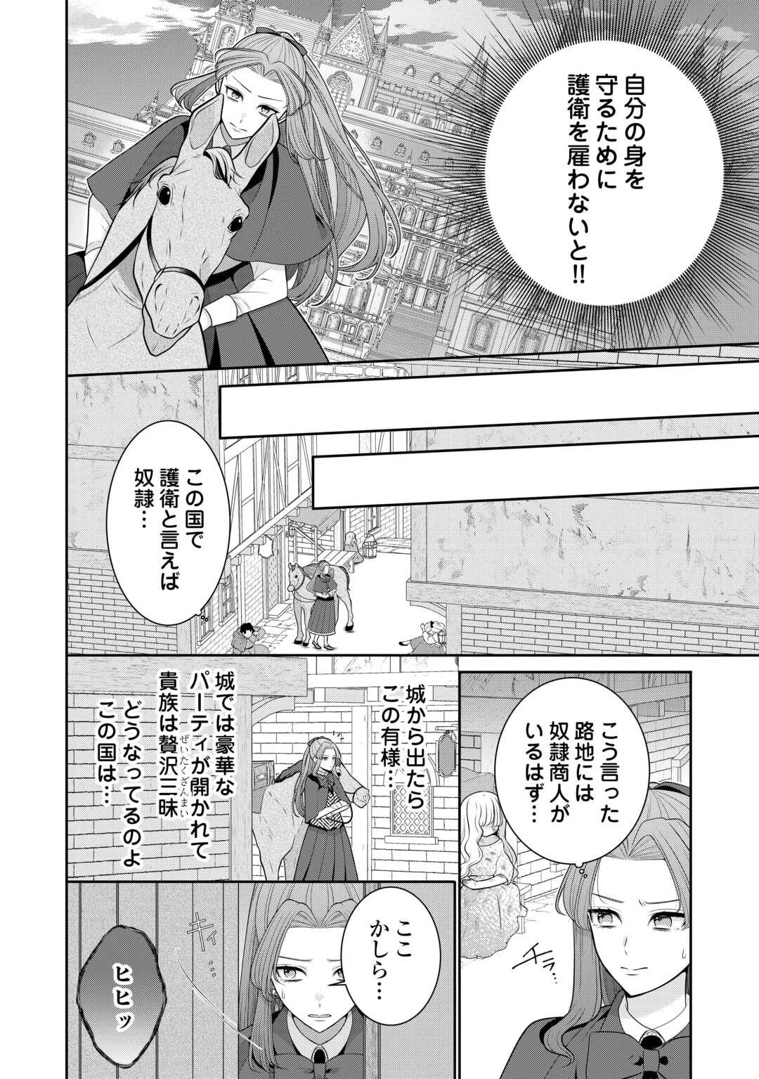 Enzai de Konyakuhaki sareta Koushaku Reijou wa Ringoku e Toubou itashimasu! Chapter 1 22ページ