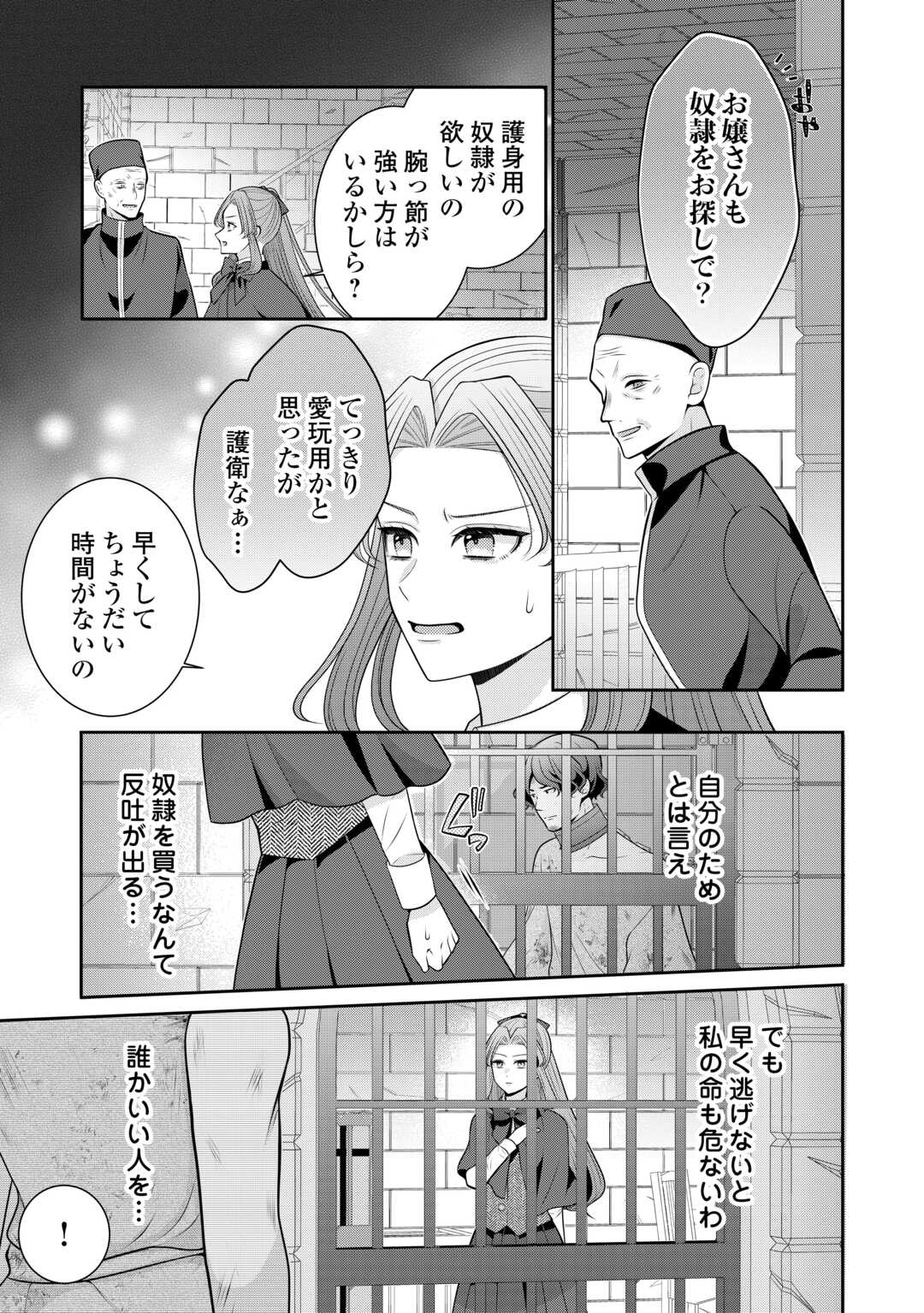 Enzai de Konyakuhaki sareta Koushaku Reijou wa Ringoku e Toubou itashimasu! Chapter 1 23ページ