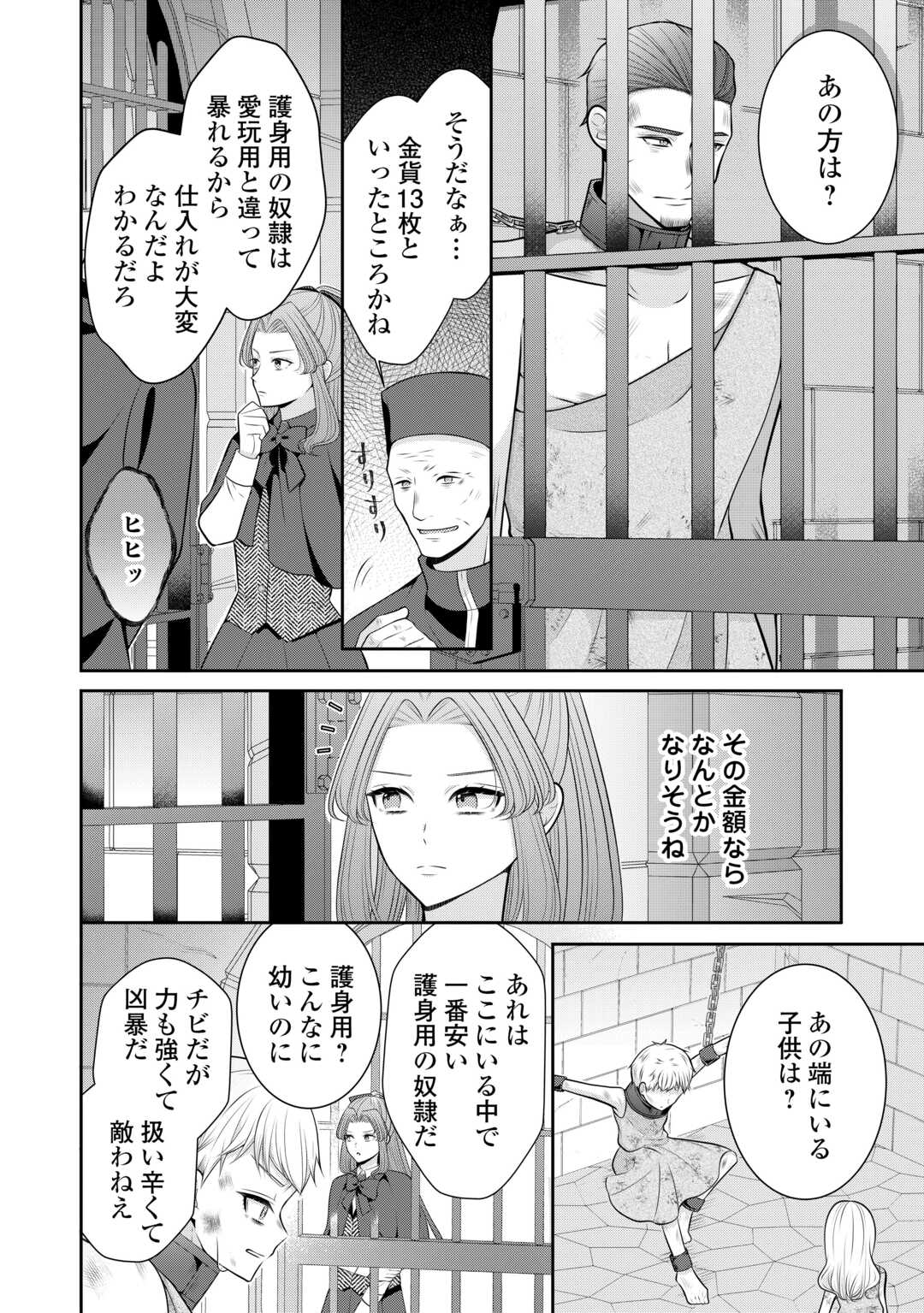 Enzai de Konyakuhaki sareta Koushaku Reijou wa Ringoku e Toubou itashimasu! Chapter 1 24ページ