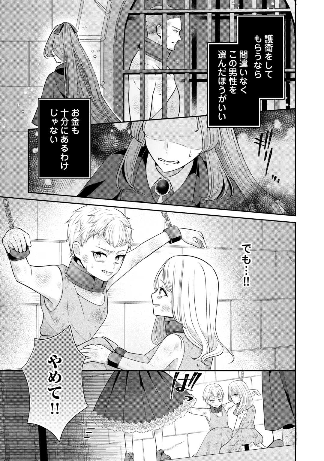 Enzai de Konyakuhaki sareta Koushaku Reijou wa Ringoku e Toubou itashimasu! Chapter 1 29ページ