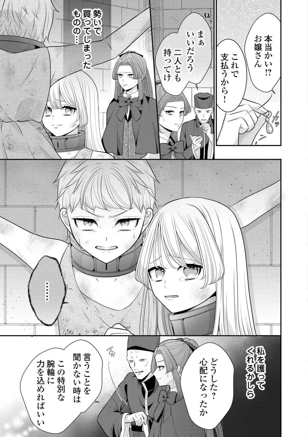 Enzai de Konyakuhaki sareta Koushaku Reijou wa Ringoku e Toubou itashimasu! Chapter 1 31ページ