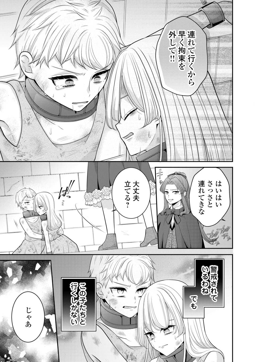 Enzai de Konyakuhaki sareta Koushaku Reijou wa Ringoku e Toubou itashimasu! Chapter 1 33ページ