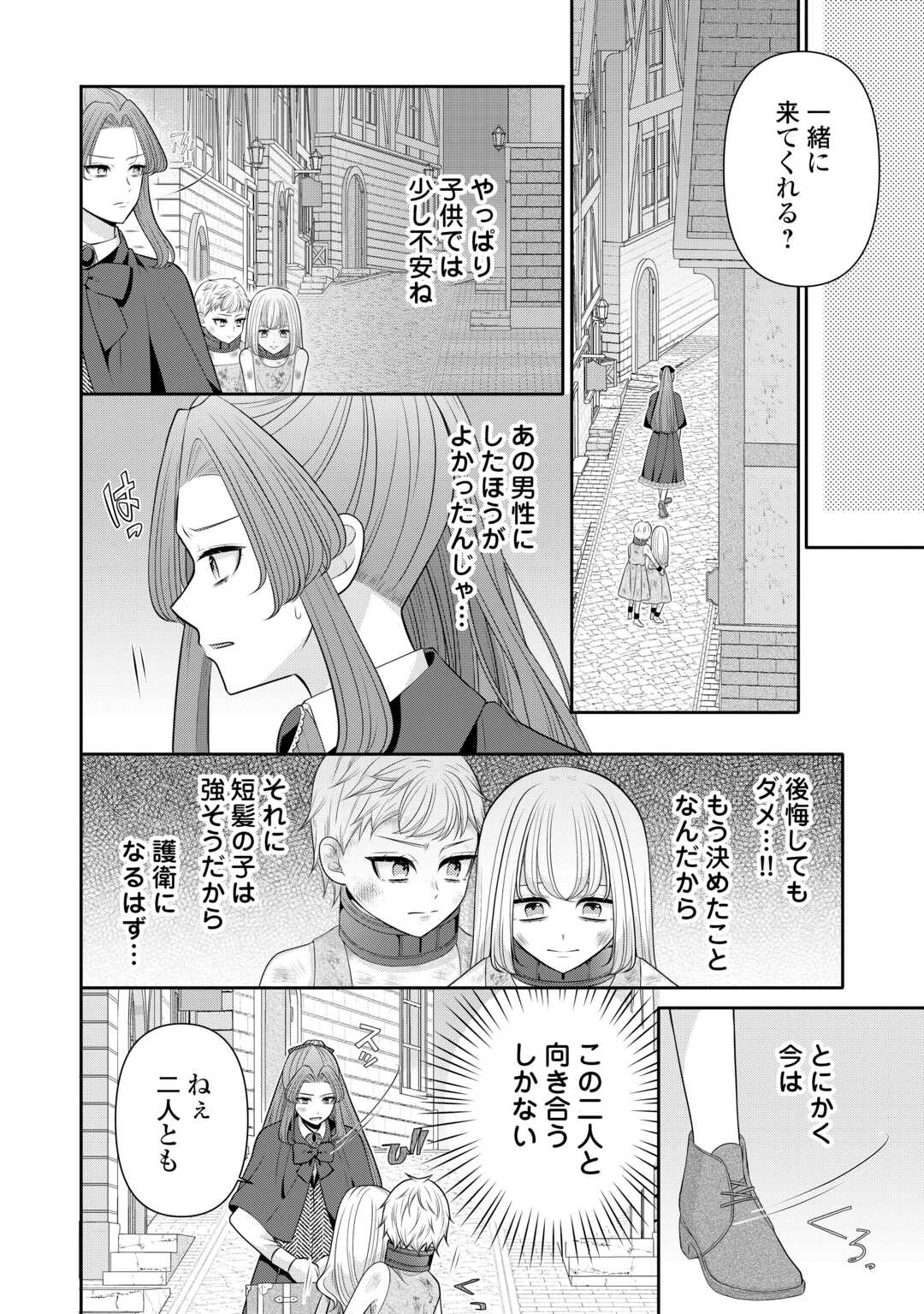 Enzai de Konyakuhaki sareta Koushaku Reijou wa Ringoku e Toubou itashimasu! Chapter 1 34ページ