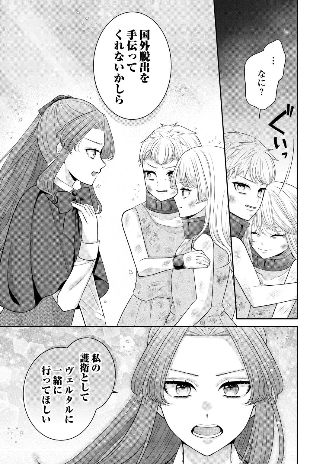 Enzai de Konyakuhaki sareta Koushaku Reijou wa Ringoku e Toubou itashimasu! Chapter 1 35ページ