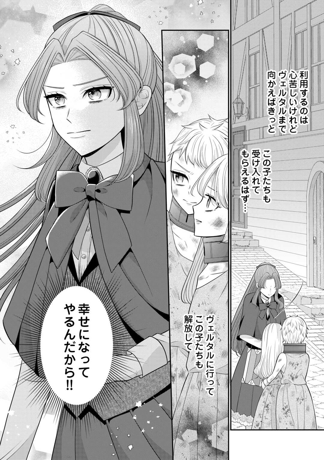 Enzai de Konyakuhaki sareta Koushaku Reijou wa Ringoku e Toubou itashimasu! Chapter 1 36ページ