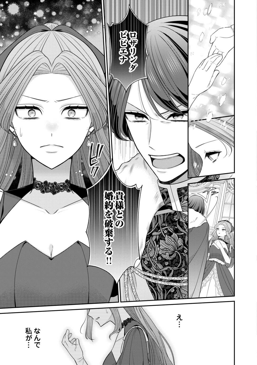 Enzai de Konyakuhaki sareta Koushaku Reijou wa Ringoku e Toubou itashimasu! Chapter 1 5ページ