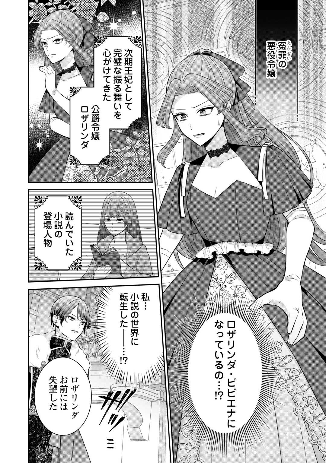 Enzai de Konyakuhaki sareta Koushaku Reijou wa Ringoku e Toubou itashimasu! Chapter 1 6ページ
