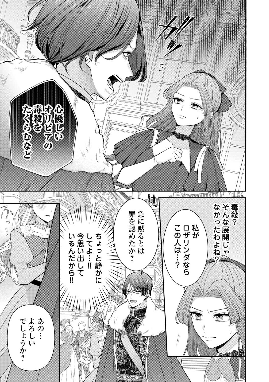 Enzai de Konyakuhaki sareta Koushaku Reijou wa Ringoku e Toubou itashimasu! Chapter 1 7ページ