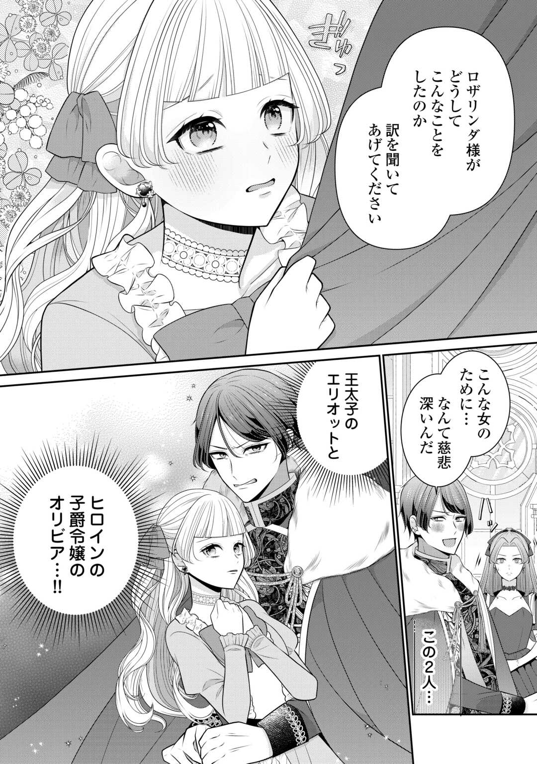 Enzai de Konyakuhaki sareta Koushaku Reijou wa Ringoku e Toubou itashimasu! Chapter 1 8ページ