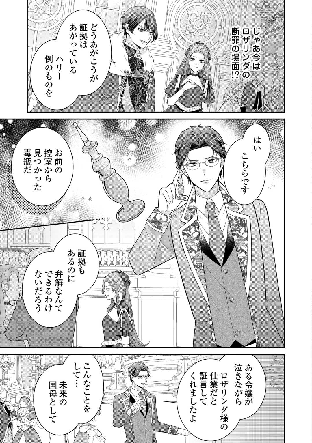 Enzai de Konyakuhaki sareta Koushaku Reijou wa Ringoku e Toubou itashimasu! Chapter 1 9ページ
