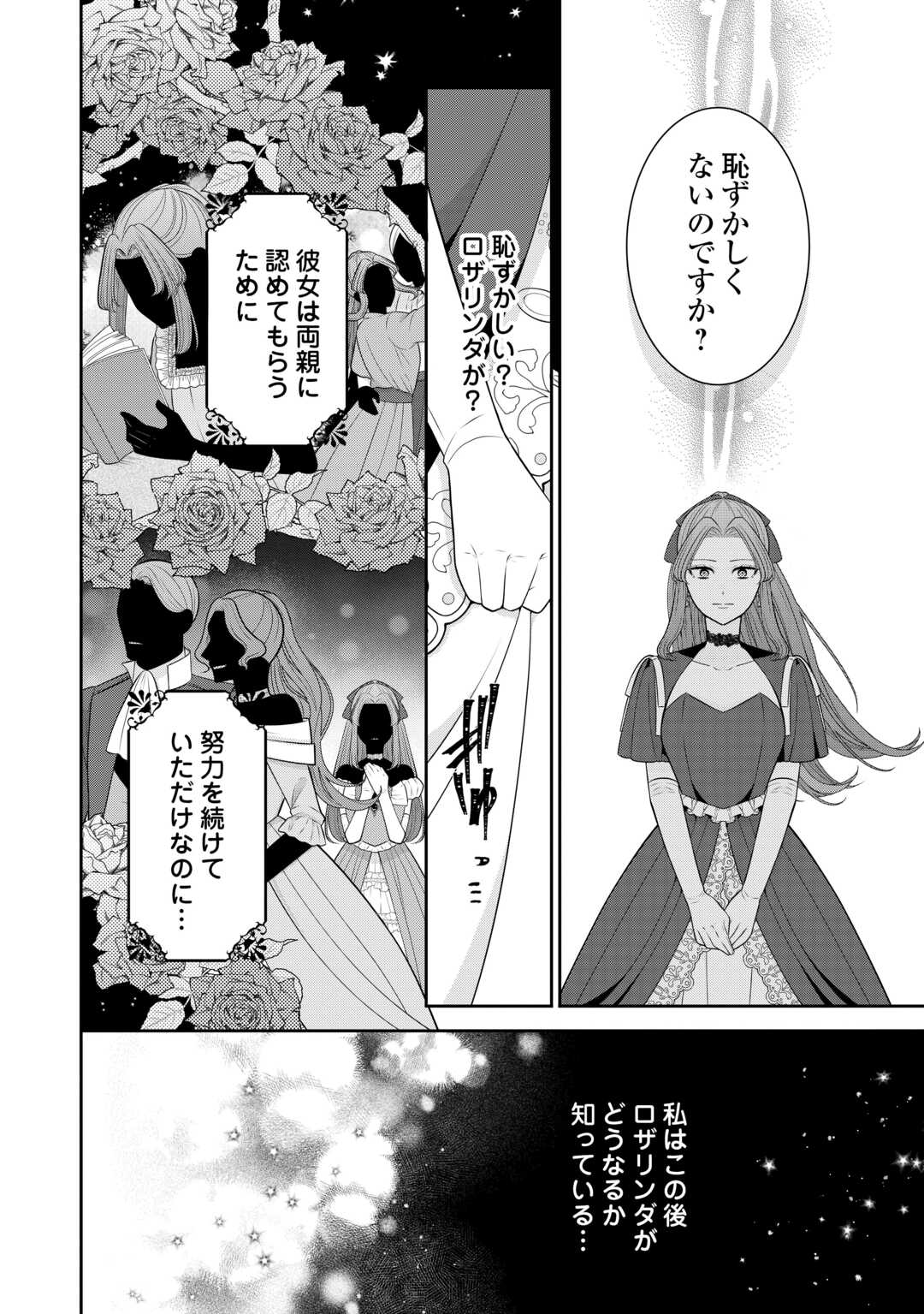 Enzai de Konyakuhaki sareta Koushaku Reijou wa Ringoku e Toubou itashimasu! Chapter 1 10ページ