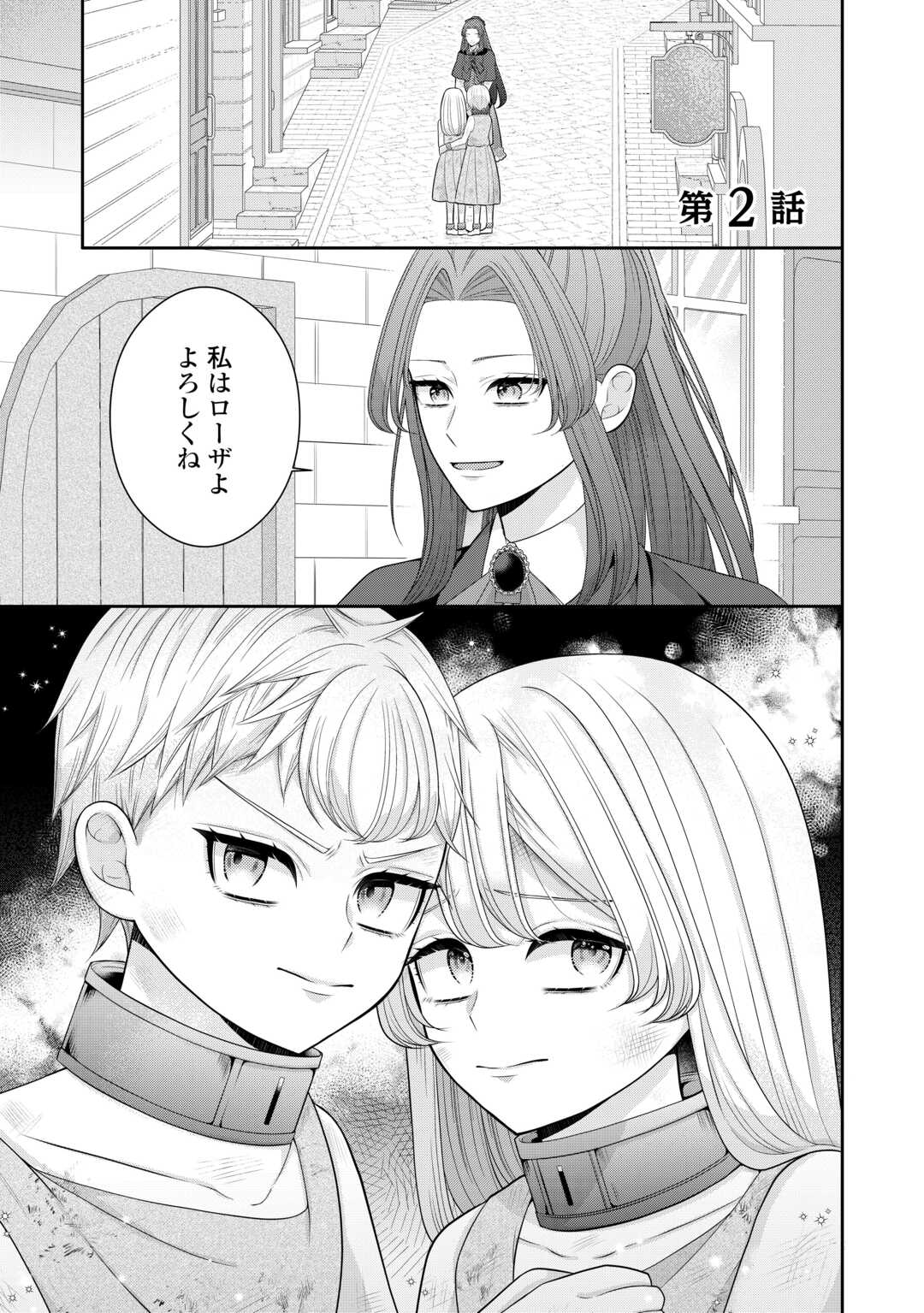 Enzai de Konyakuhaki sareta Koushaku Reijou wa Ringoku e Toubou itashimasu! Chapter 2 1ページ