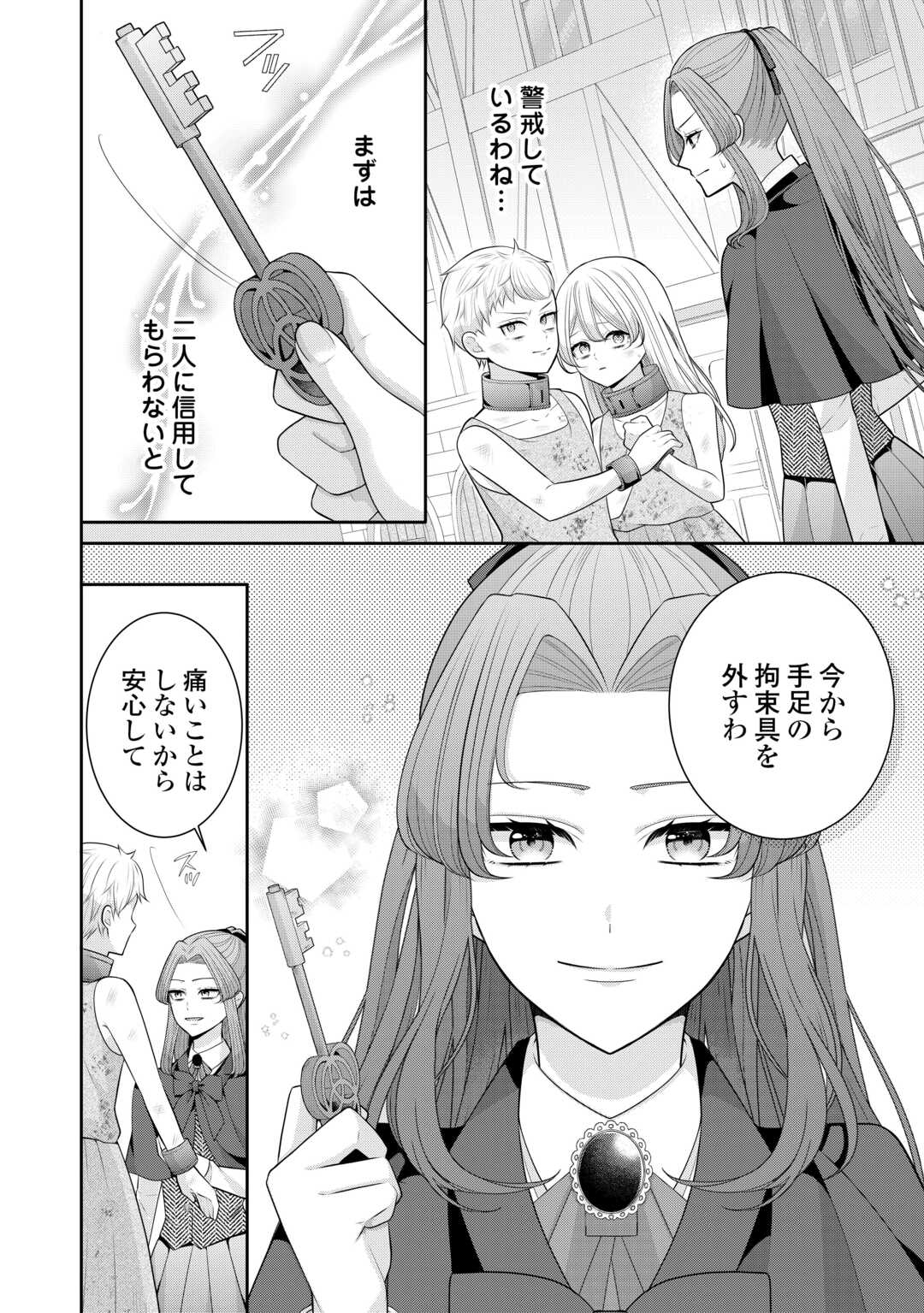 Enzai de Konyakuhaki sareta Koushaku Reijou wa Ringoku e Toubou itashimasu! Chapter 2 2ページ