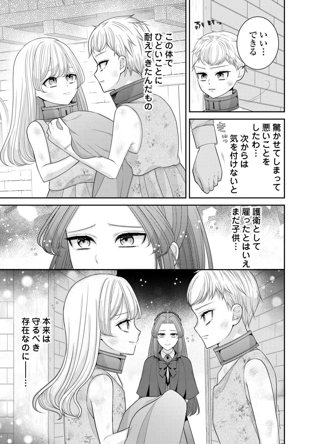 Enzai de Konyakuhaki sareta Koushaku Reijou wa Ringoku e Toubou itashimasu! Chapter 2 11ページ