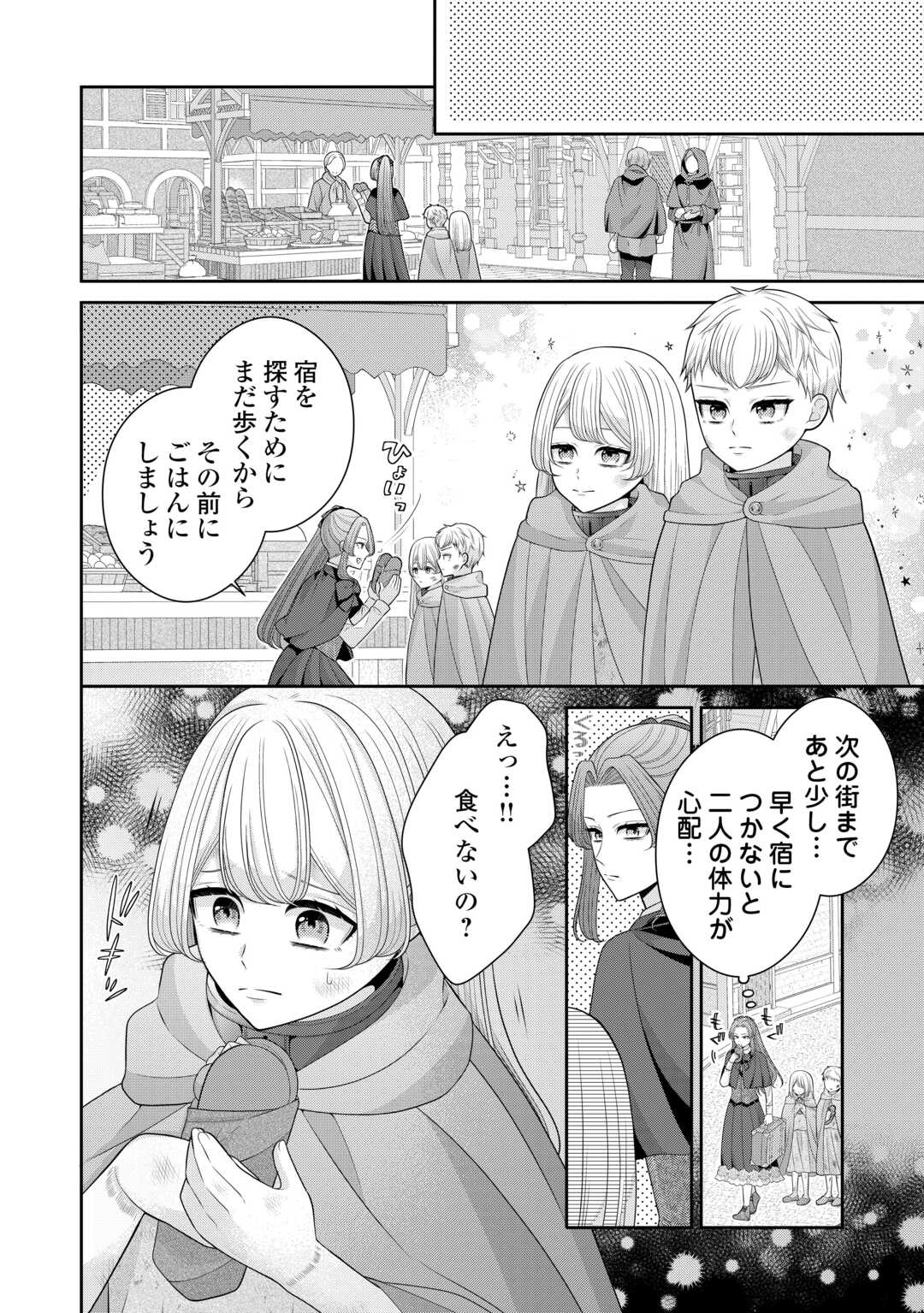 Enzai de Konyakuhaki sareta Koushaku Reijou wa Ringoku e Toubou itashimasu! Chapter 2 12ページ