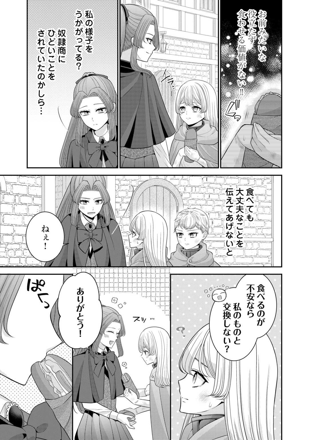 Enzai de Konyakuhaki sareta Koushaku Reijou wa Ringoku e Toubou itashimasu! Chapter 2 13ページ