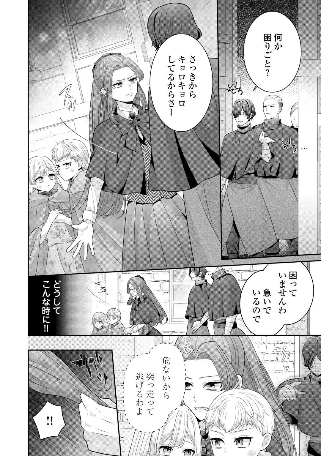 Enzai de Konyakuhaki sareta Koushaku Reijou wa Ringoku e Toubou itashimasu! Chapter 2 16ページ