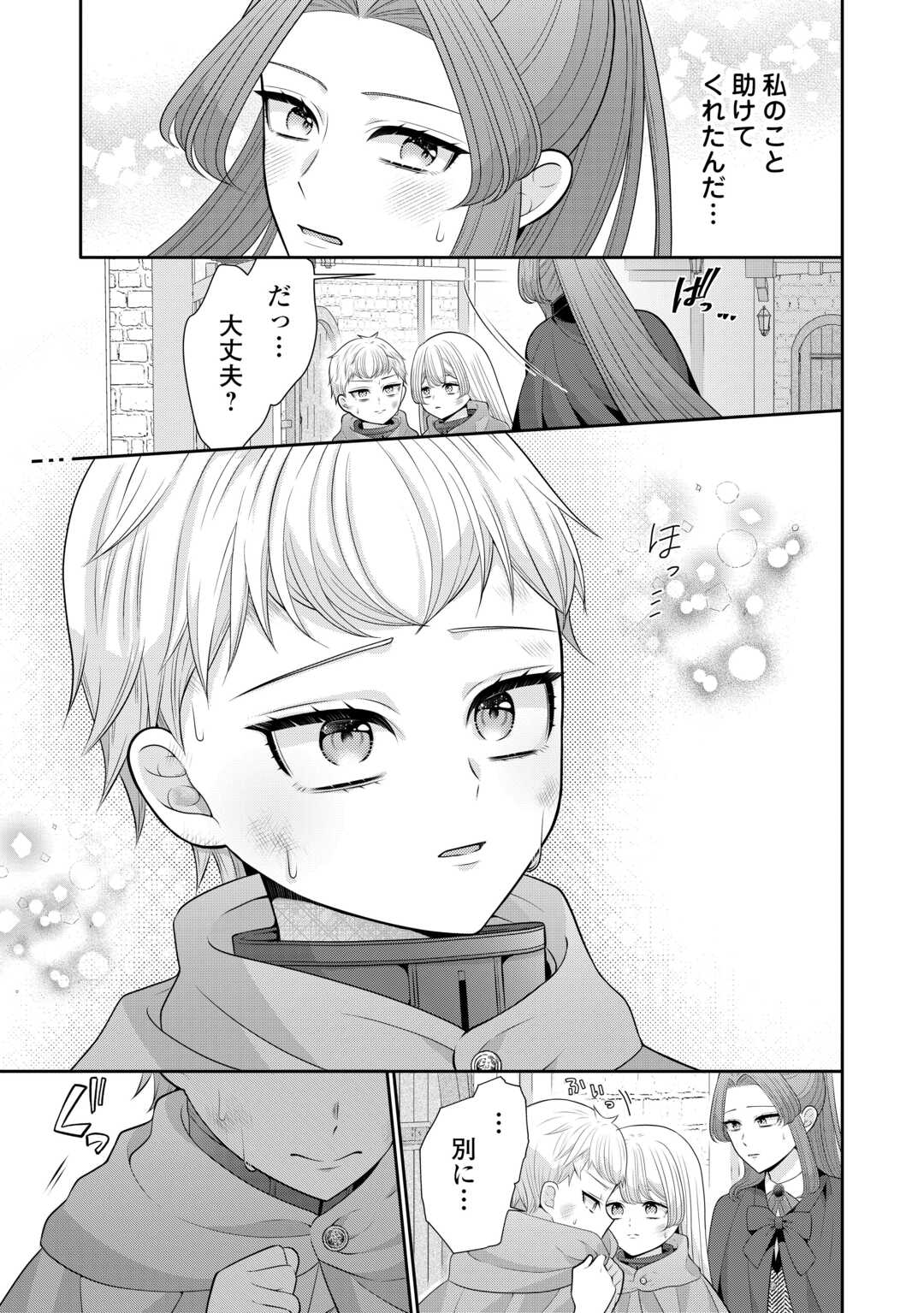Enzai de Konyakuhaki sareta Koushaku Reijou wa Ringoku e Toubou itashimasu! Chapter 2 21ページ