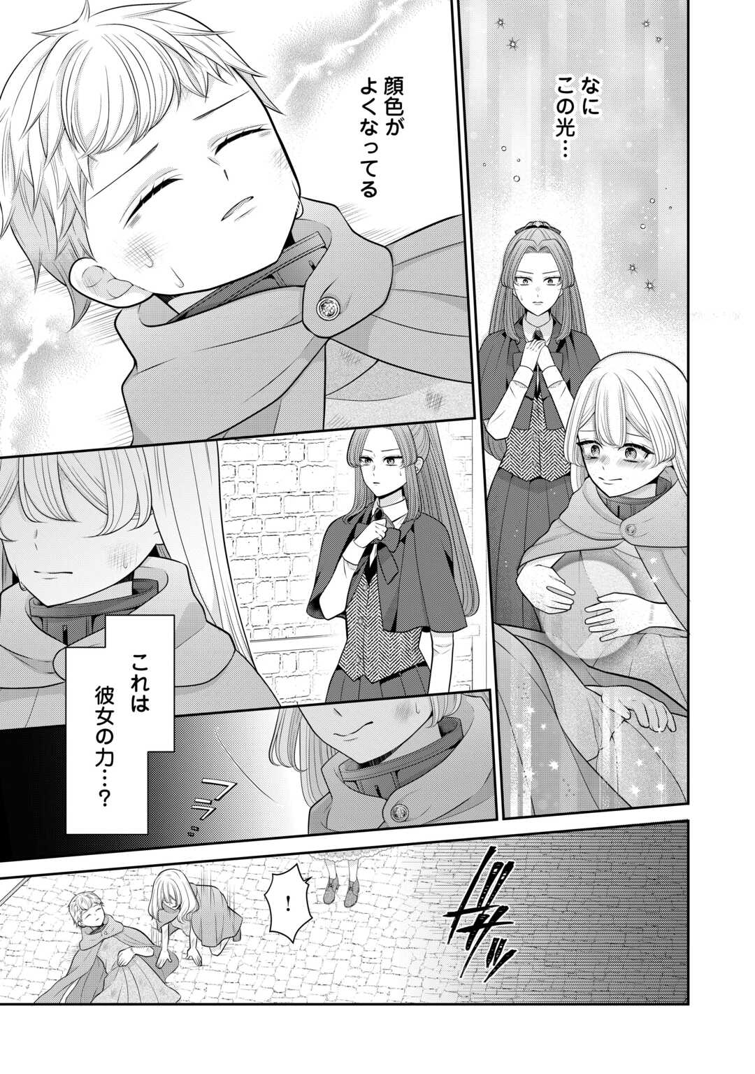 Enzai de Konyakuhaki sareta Koushaku Reijou wa Ringoku e Toubou itashimasu! Chapter 2 23ページ