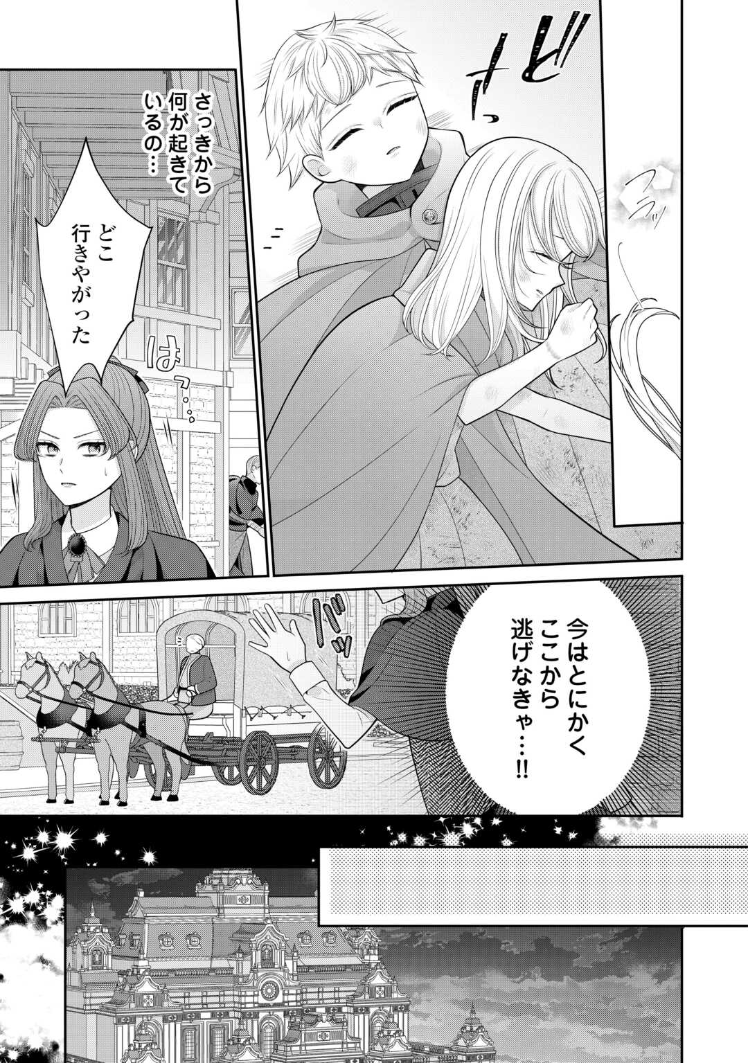 Enzai de Konyakuhaki sareta Koushaku Reijou wa Ringoku e Toubou itashimasu! Chapter 2 25ページ