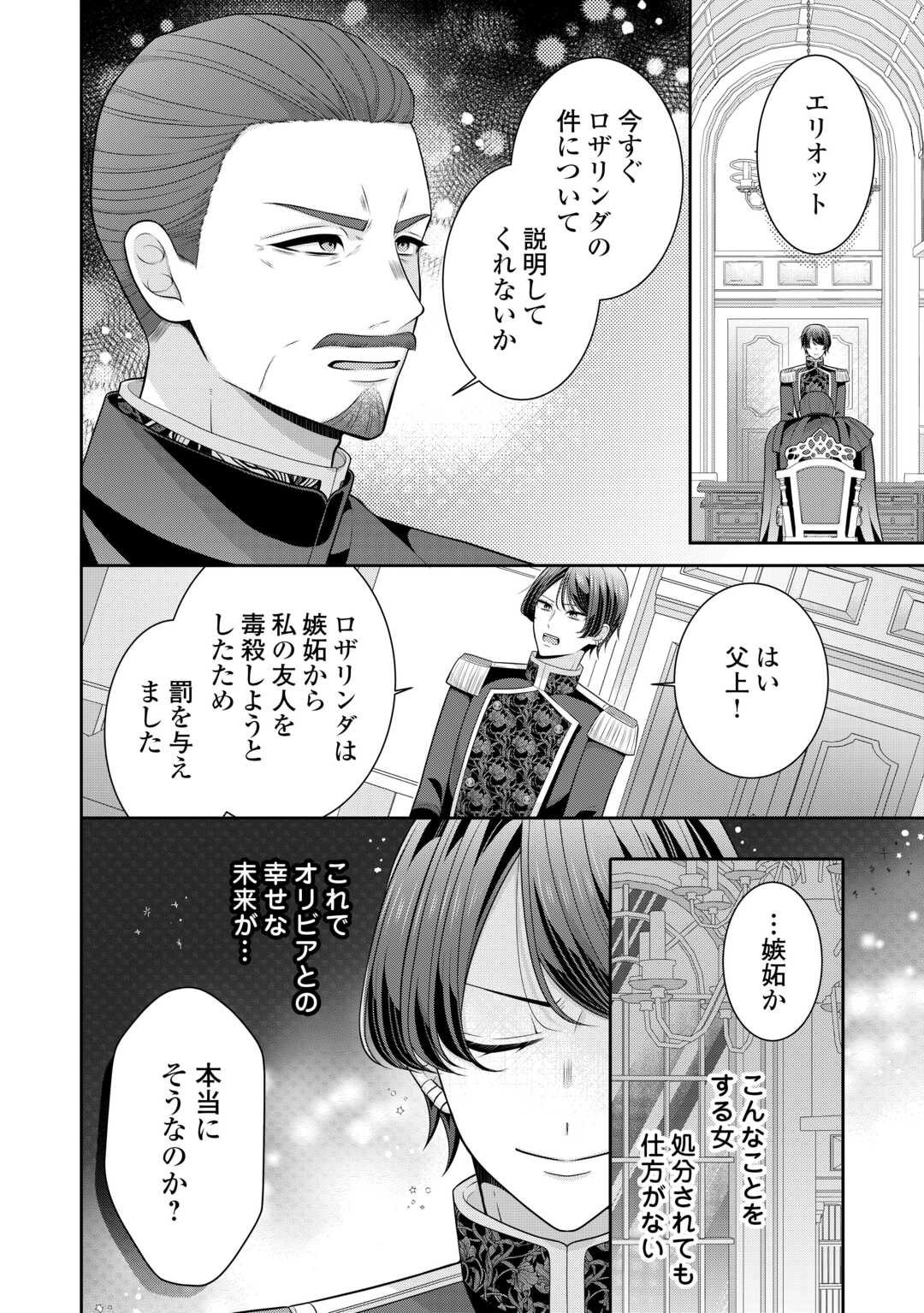 Enzai de Konyakuhaki sareta Koushaku Reijou wa Ringoku e Toubou itashimasu! Chapter 2 26ページ