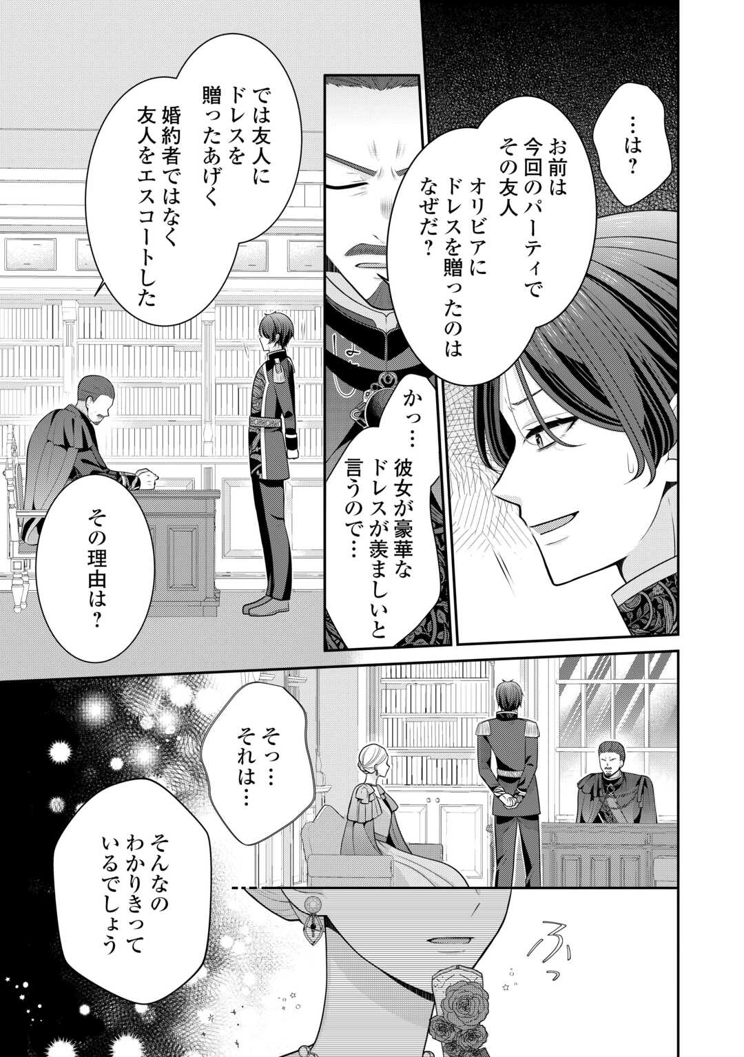 Enzai de Konyakuhaki sareta Koushaku Reijou wa Ringoku e Toubou itashimasu! Chapter 2 27ページ
