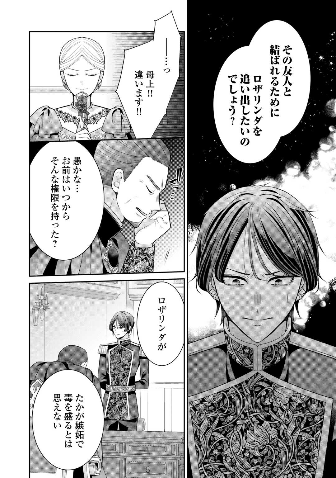 Enzai de Konyakuhaki sareta Koushaku Reijou wa Ringoku e Toubou itashimasu! Chapter 2 28ページ