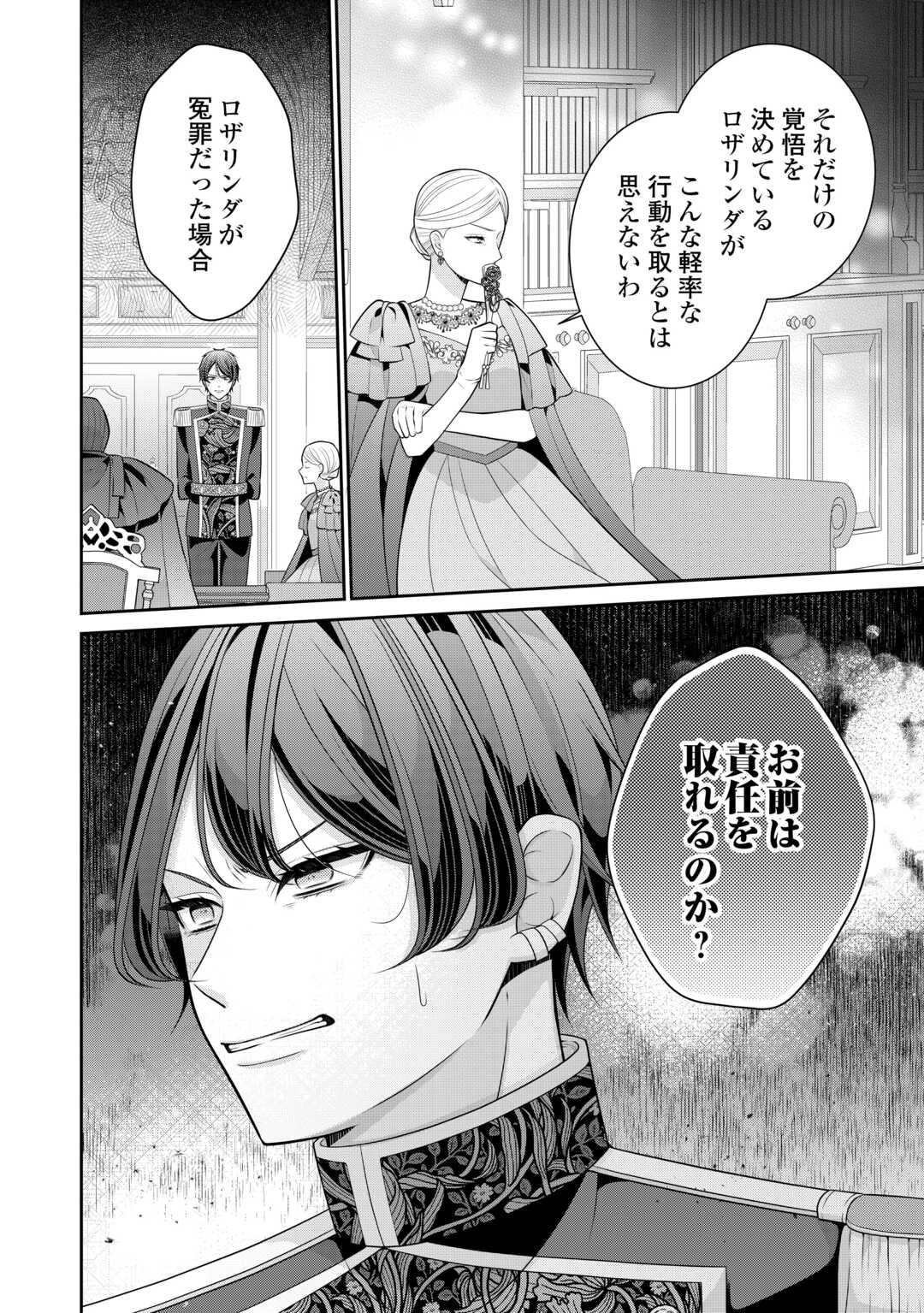 Enzai de Konyakuhaki sareta Koushaku Reijou wa Ringoku e Toubou itashimasu! Chapter 2 30ページ