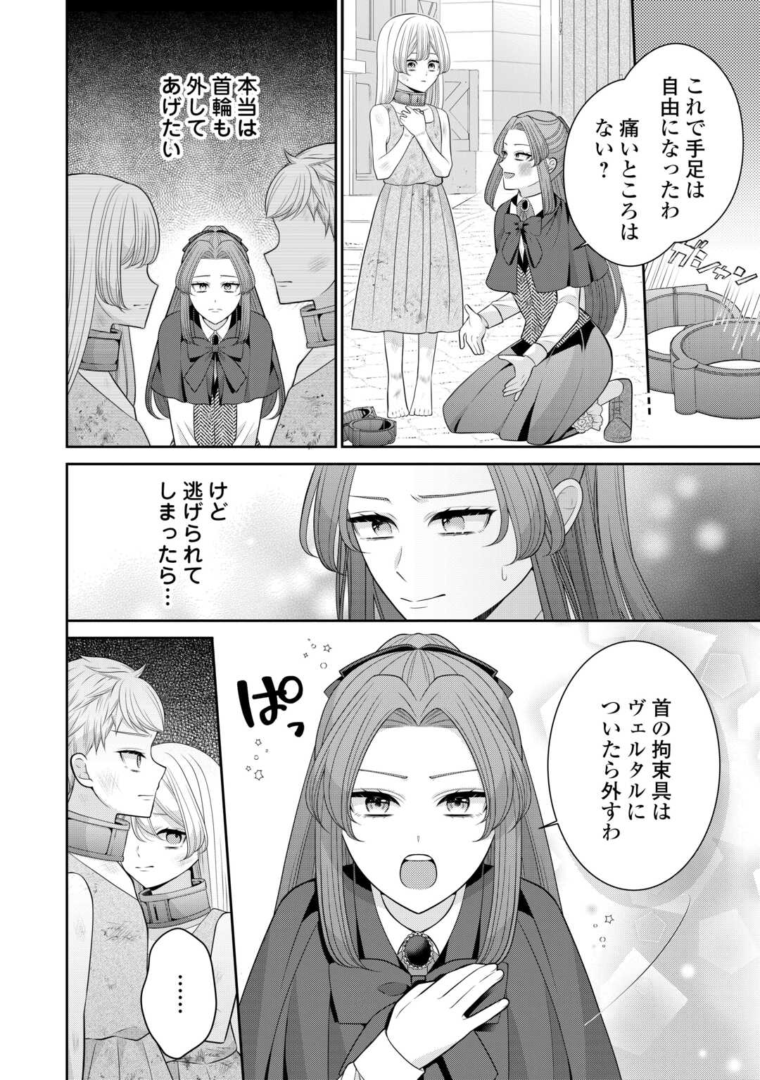 Enzai de Konyakuhaki sareta Koushaku Reijou wa Ringoku e Toubou itashimasu! Chapter 2 4ページ