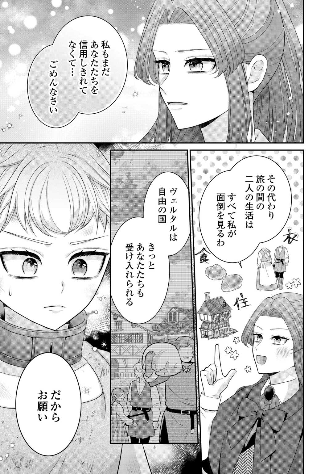 Enzai de Konyakuhaki sareta Koushaku Reijou wa Ringoku e Toubou itashimasu! Chapter 2 5ページ