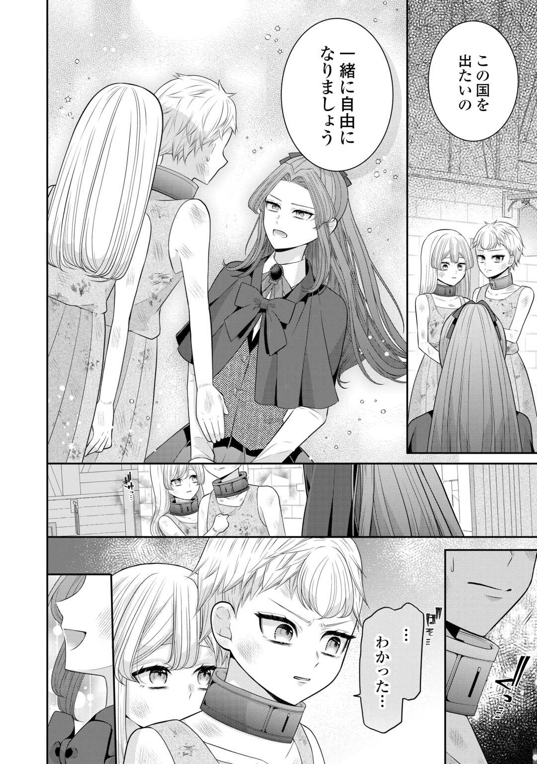 Enzai de Konyakuhaki sareta Koushaku Reijou wa Ringoku e Toubou itashimasu! Chapter 2 6ページ