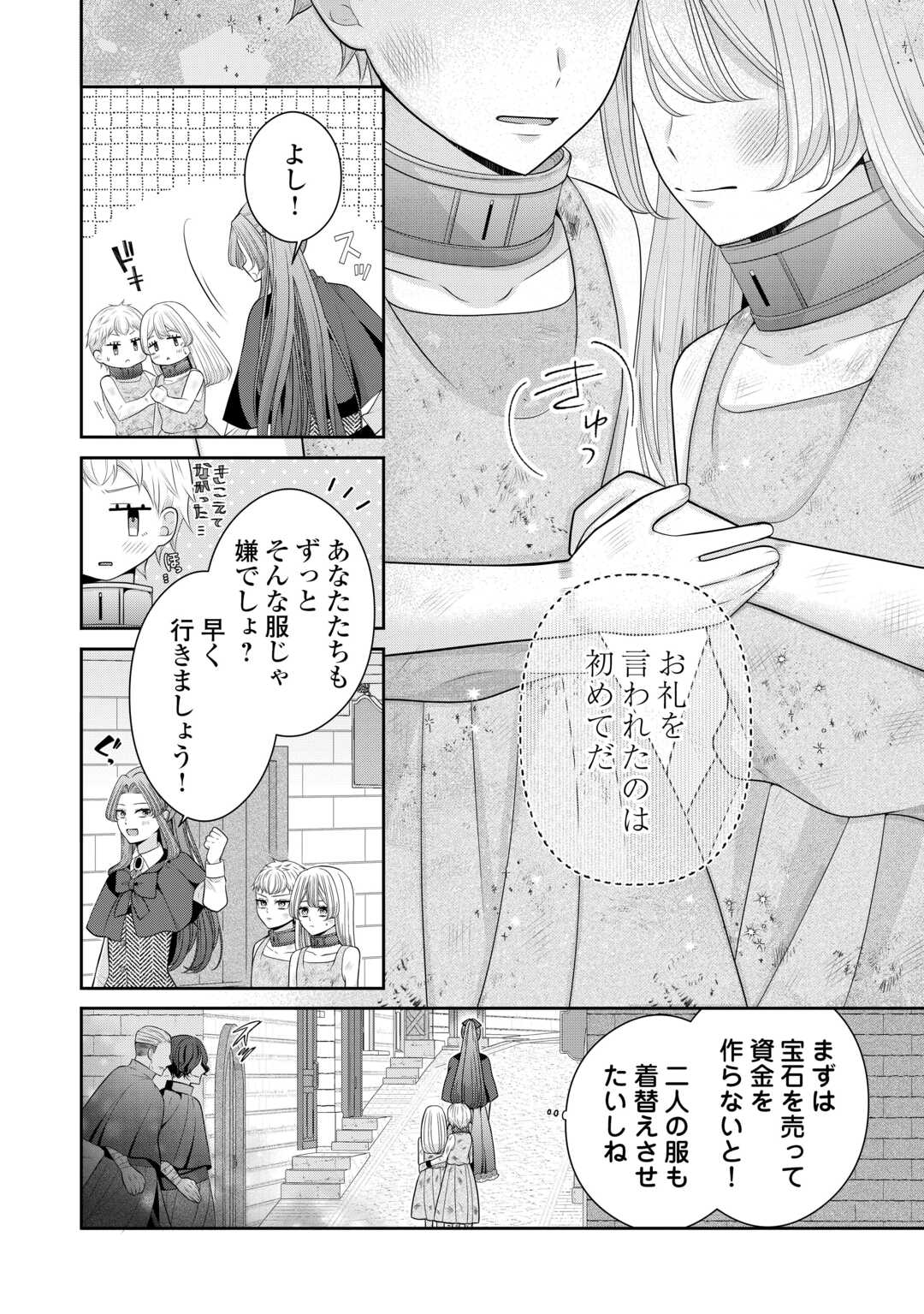 Enzai de Konyakuhaki sareta Koushaku Reijou wa Ringoku e Toubou itashimasu! Chapter 2 8ページ