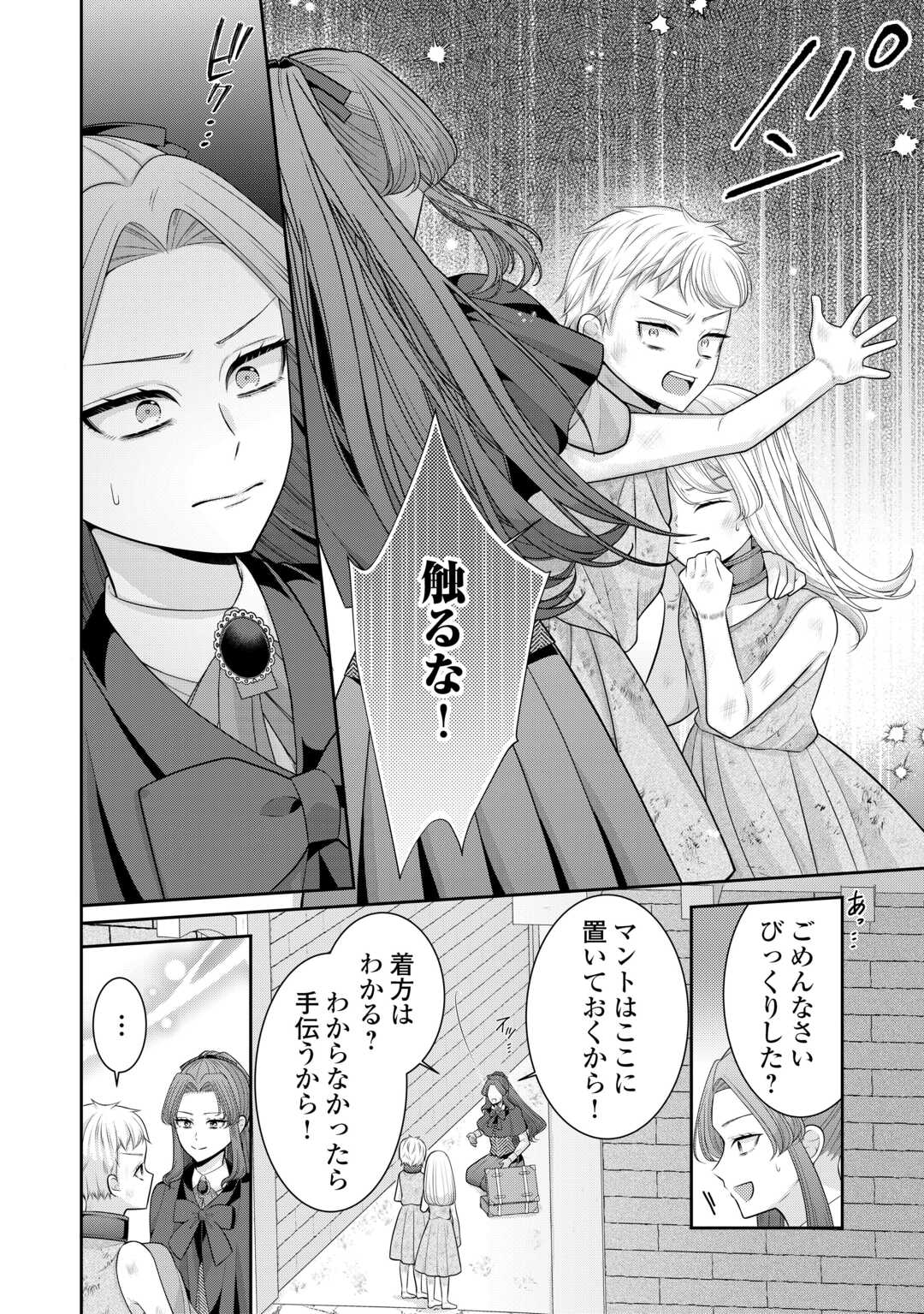 Enzai de Konyakuhaki sareta Koushaku Reijou wa Ringoku e Toubou itashimasu! Chapter 2 10ページ
