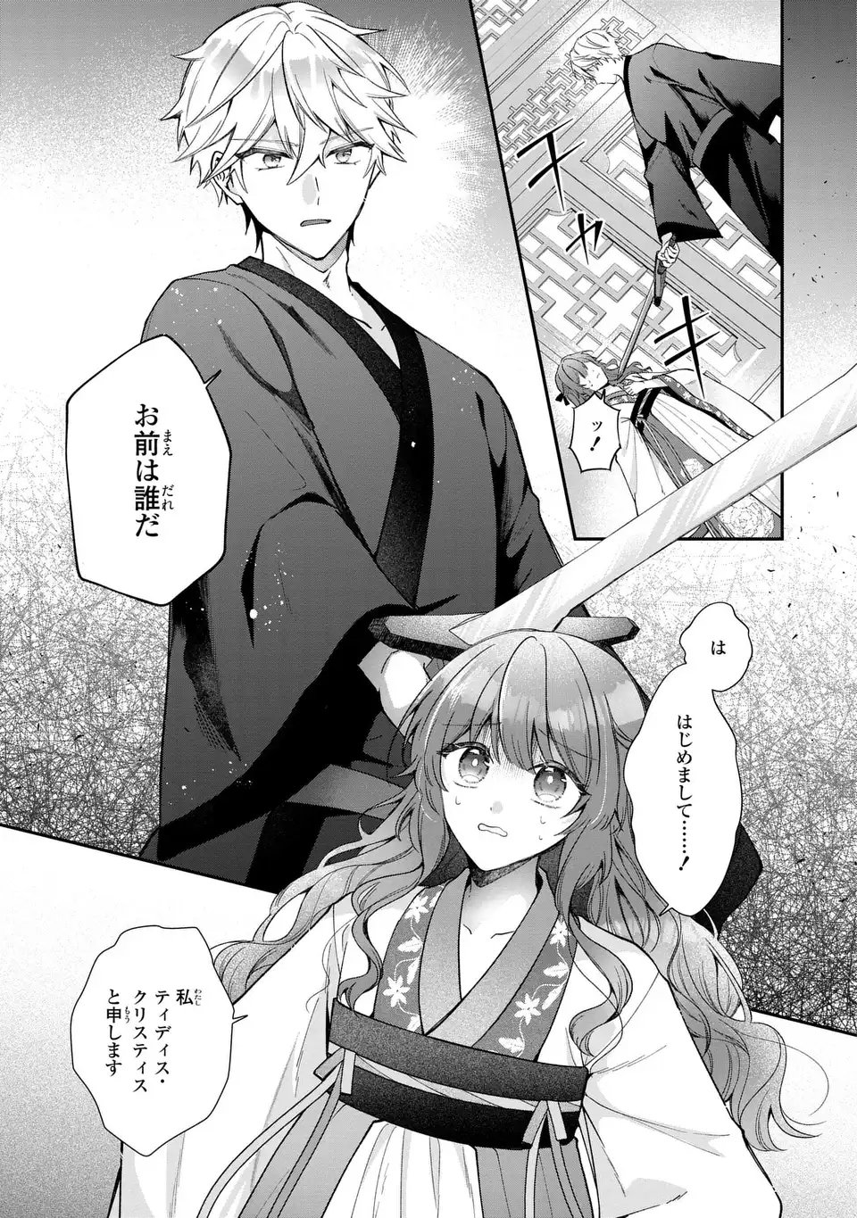 Gakepucchi Reijou wa Reiketsu Koutei no Osewagakari Chapter 1 1ページ