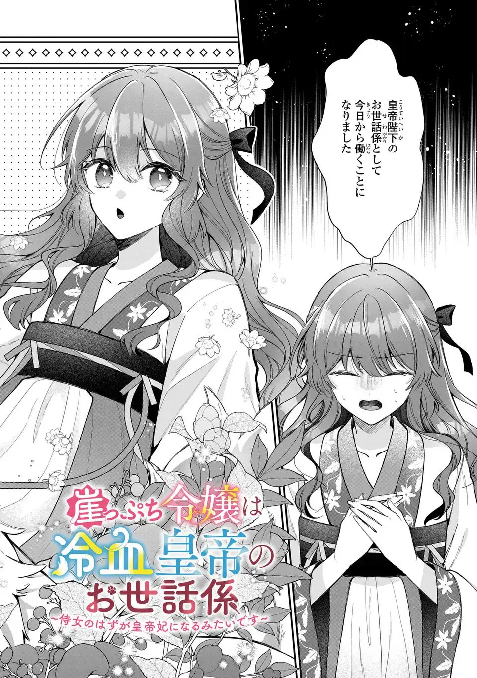 Gakepucchi Reijou wa Reiketsu Koutei no Osewagakari Chapter 1 2ページ