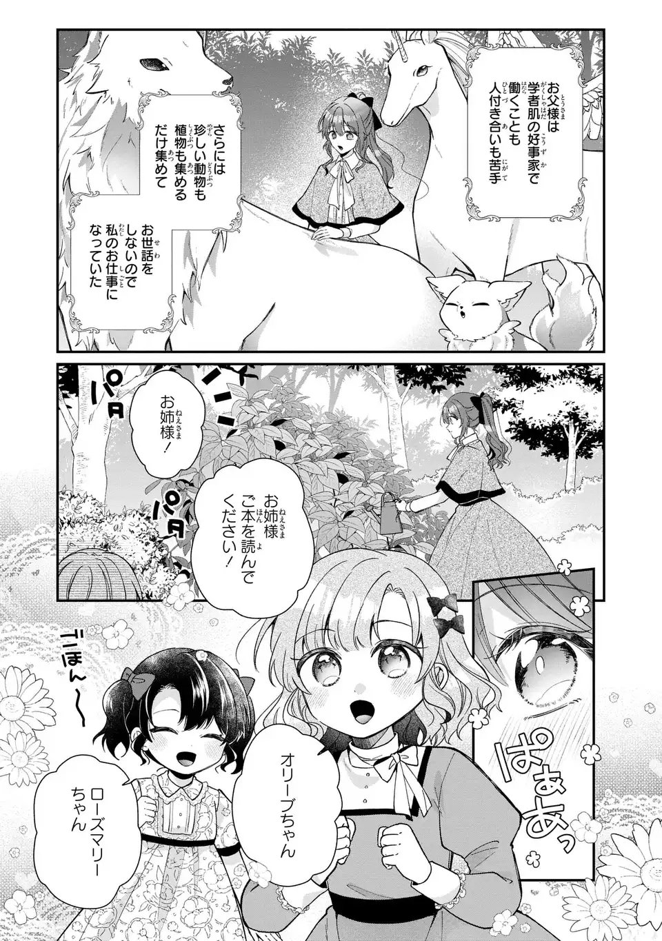 Gakepucchi Reijou wa Reiketsu Koutei no Osewagakari Chapter 1 11ページ