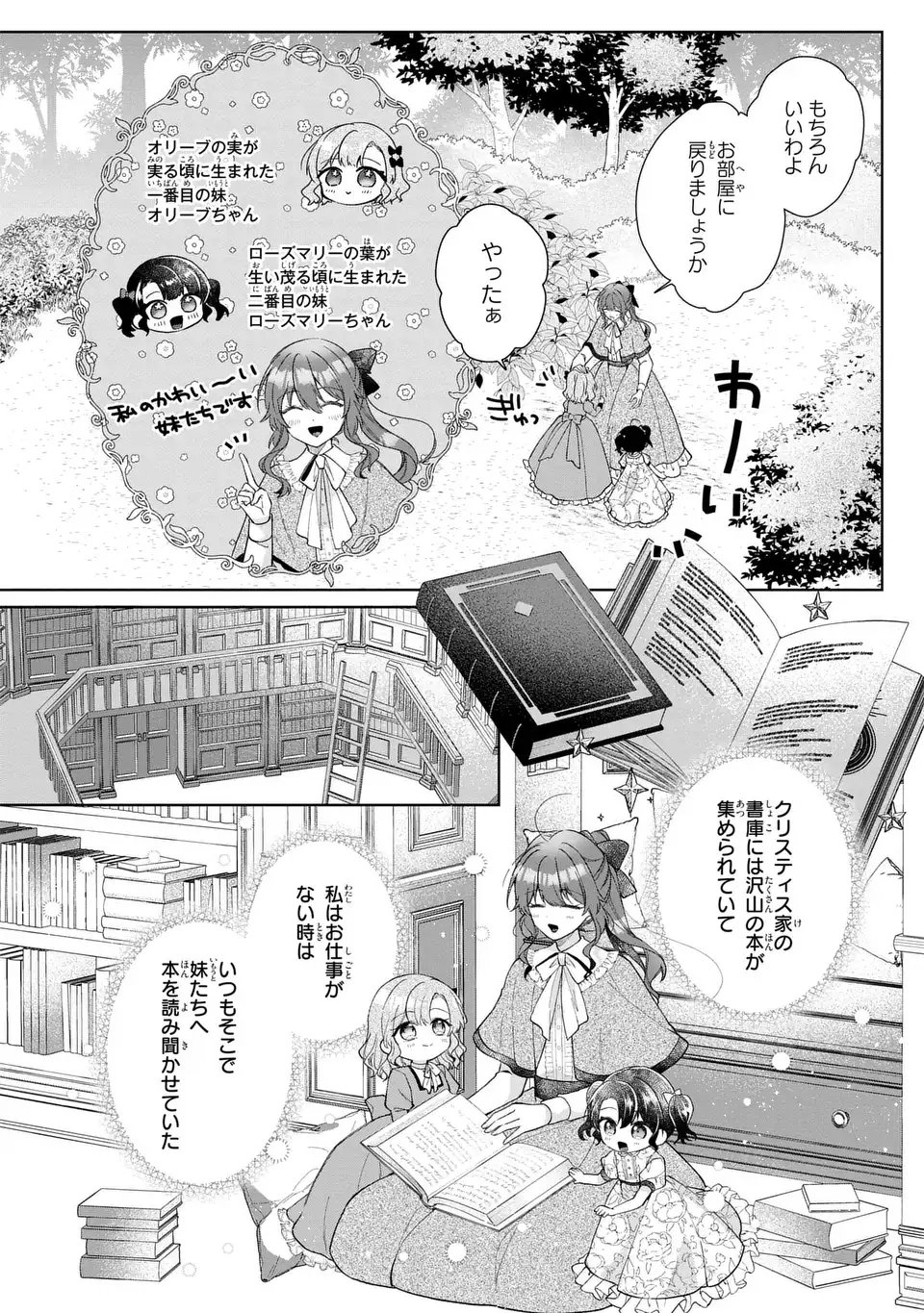 Gakepucchi Reijou wa Reiketsu Koutei no Osewagakari Chapter 1 12ページ