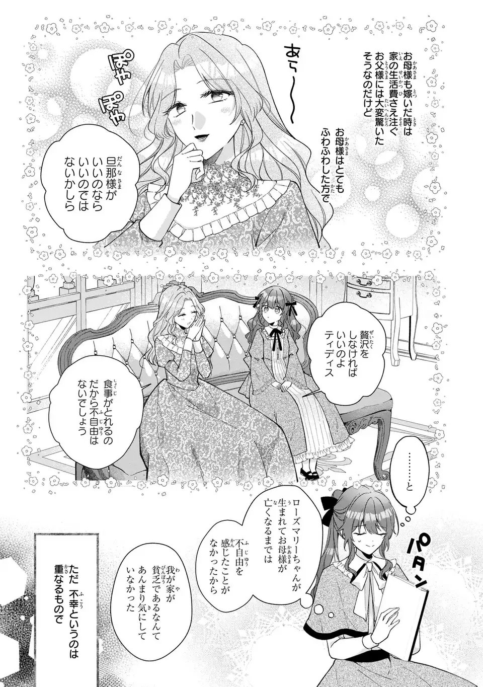 Gakepucchi Reijou wa Reiketsu Koutei no Osewagakari Chapter 1 13ページ