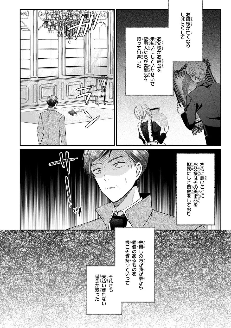 Gakepucchi Reijou wa Reiketsu Koutei no Osewagakari Chapter 1 14ページ