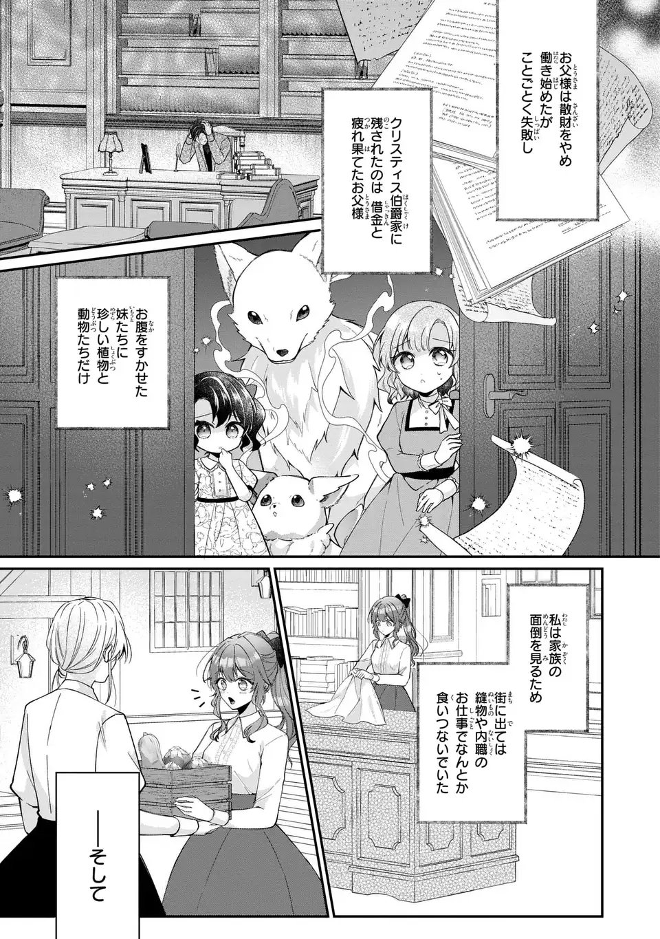 Gakepucchi Reijou wa Reiketsu Koutei no Osewagakari Chapter 1 15ページ
