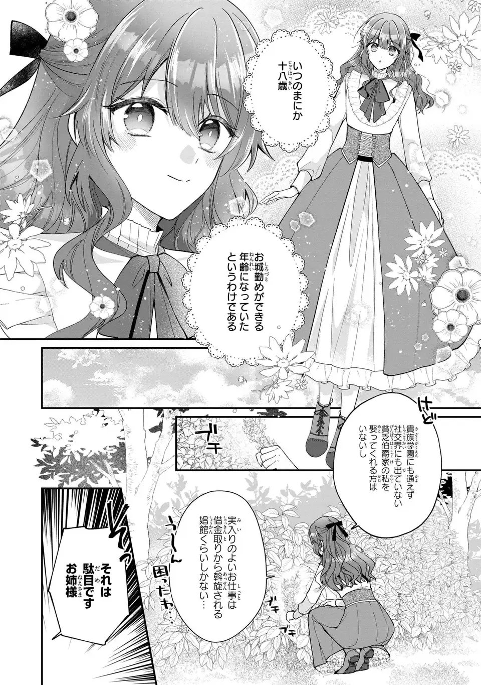 Gakepucchi Reijou wa Reiketsu Koutei no Osewagakari Chapter 1 16ページ