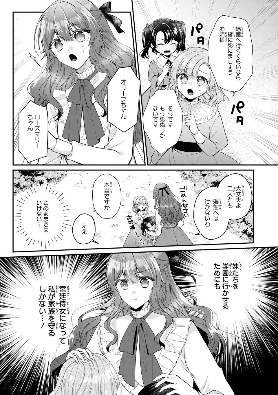 Gakepucchi Reijou wa Reiketsu Koutei no Osewagakari Chapter 1 17ページ