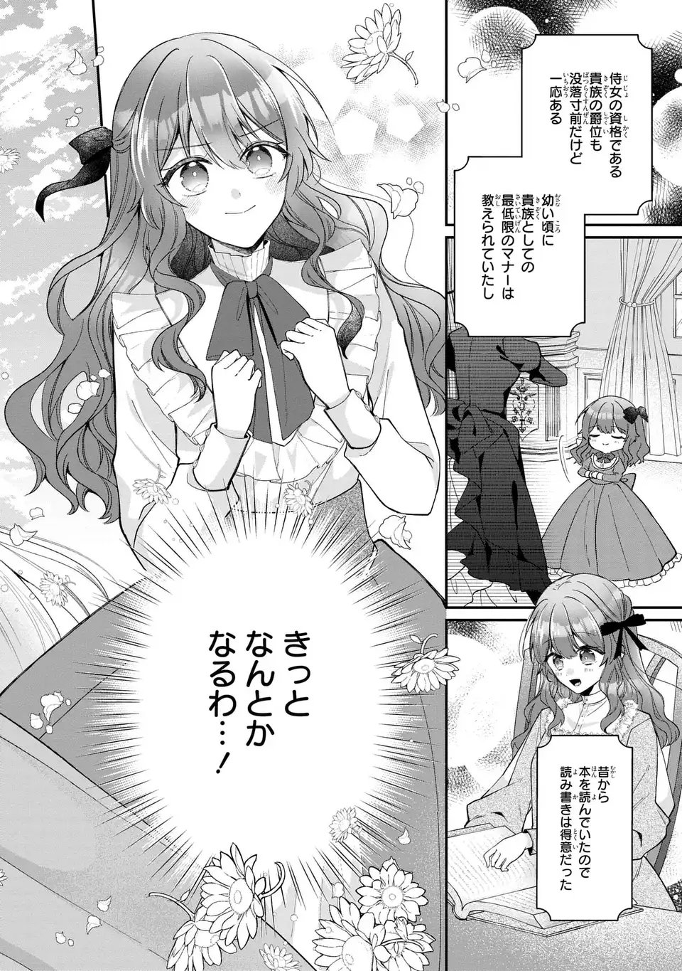 Gakepucchi Reijou wa Reiketsu Koutei no Osewagakari Chapter 1 18ページ