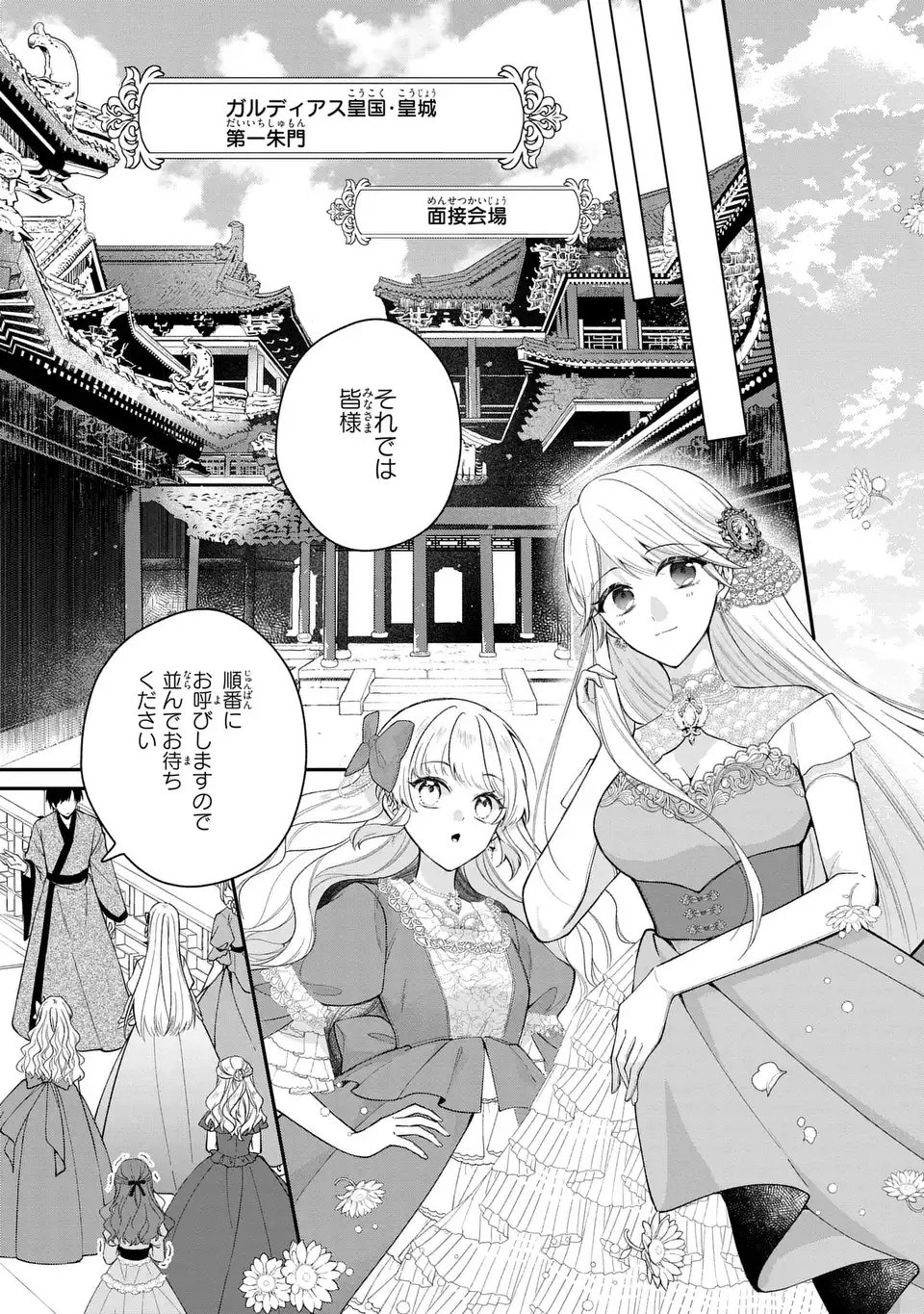 Gakepucchi Reijou wa Reiketsu Koutei no Osewagakari Chapter 1 19ページ