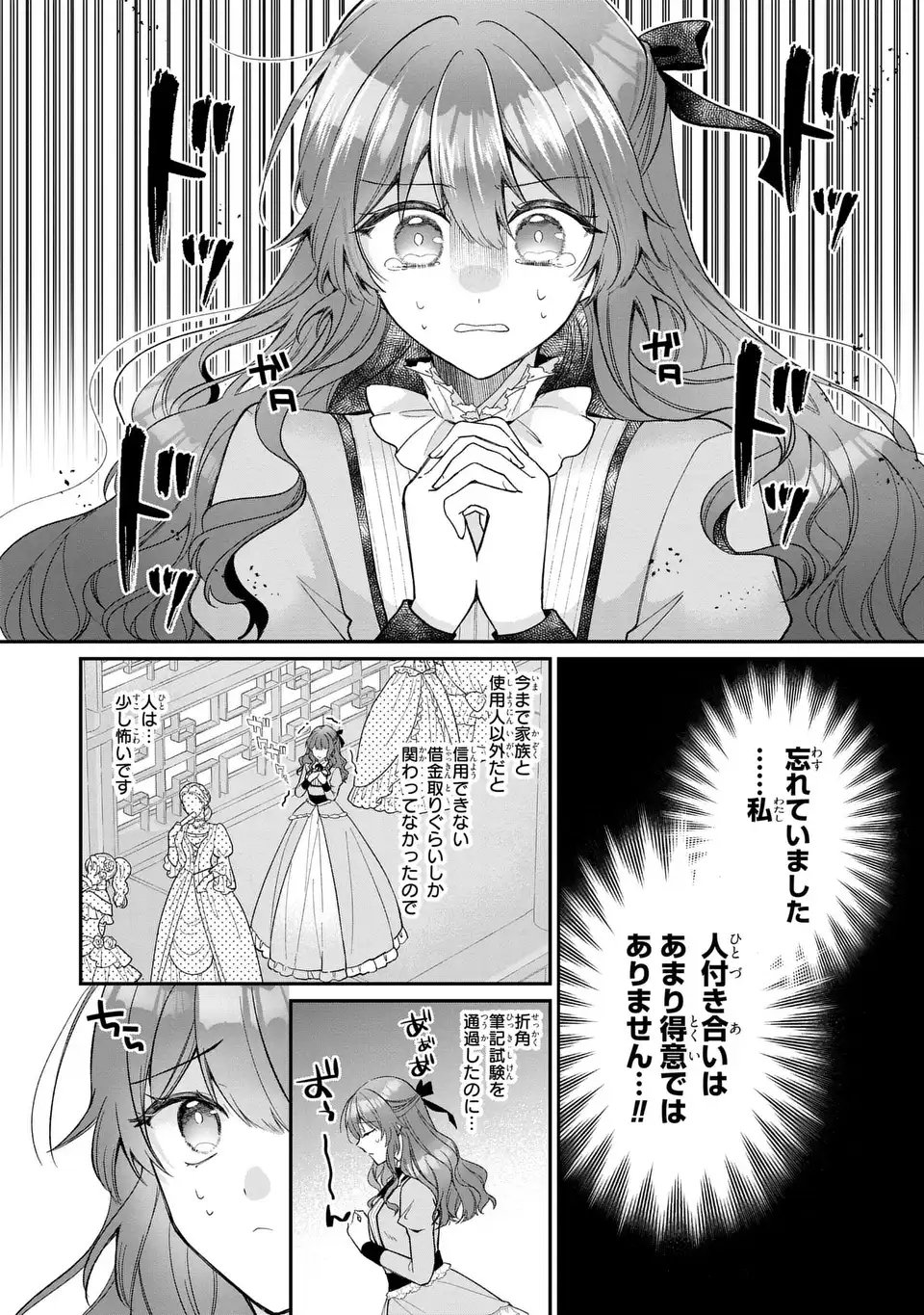 Gakepucchi Reijou wa Reiketsu Koutei no Osewagakari Chapter 1 20ページ