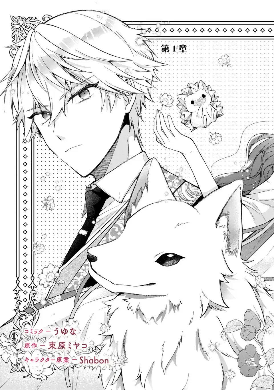 Gakepucchi Reijou wa Reiketsu Koutei no Osewagakari Chapter 1 3ページ