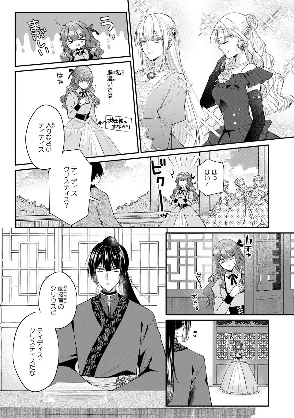 Gakepucchi Reijou wa Reiketsu Koutei no Osewagakari Chapter 1 21ページ