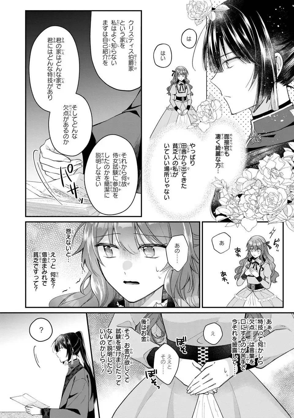 Gakepucchi Reijou wa Reiketsu Koutei no Osewagakari Chapter 1 22ページ